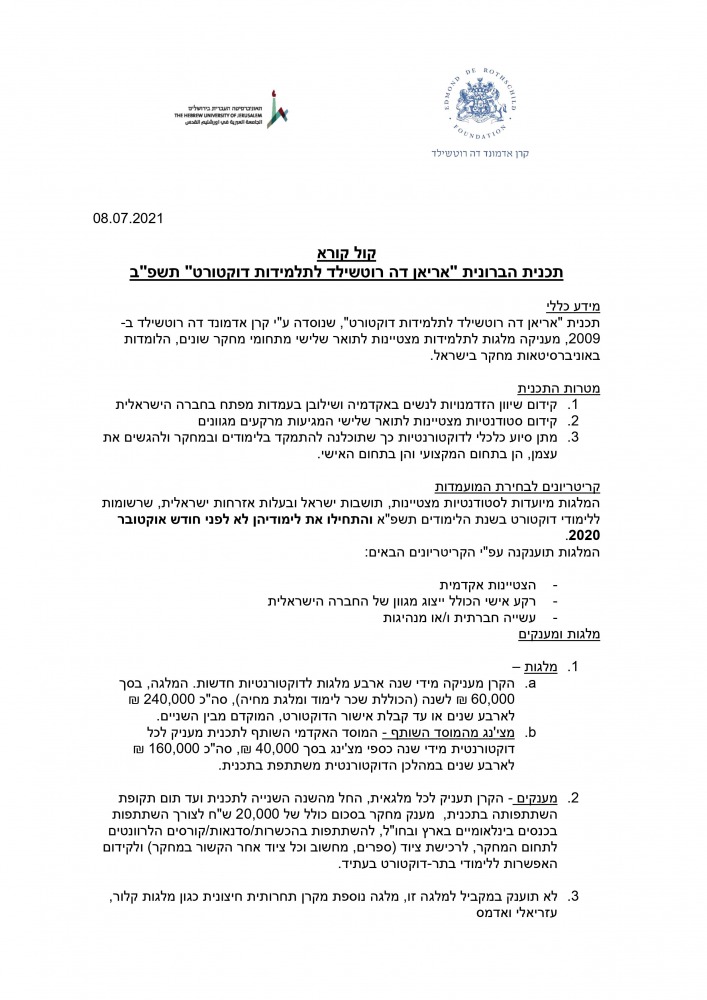 קול קורא