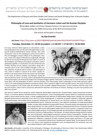 Guest Lecture - Dvorkin, 2024