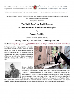 Zoom Lecture by Evgeny Soshkin Lecture Poster