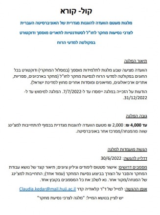 קול- קורא - מלגות מעטם הוועדה להוגנות מגדרית של האוניברסיטה העברית לצרכי נסיעות מחקר לחו"ל scholarship equal opportunities